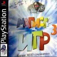 Магистр Игр 3 (PS1 Megera)