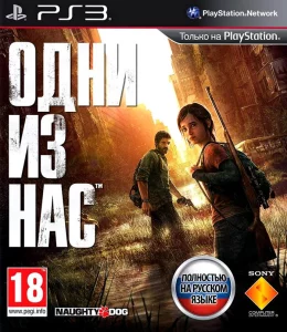 The Last of Us (Одни из нас PS3 iso полностью на русском)