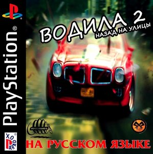 Driver 2 Back on the Streets (PS1 Paradox 2 cd in 1)