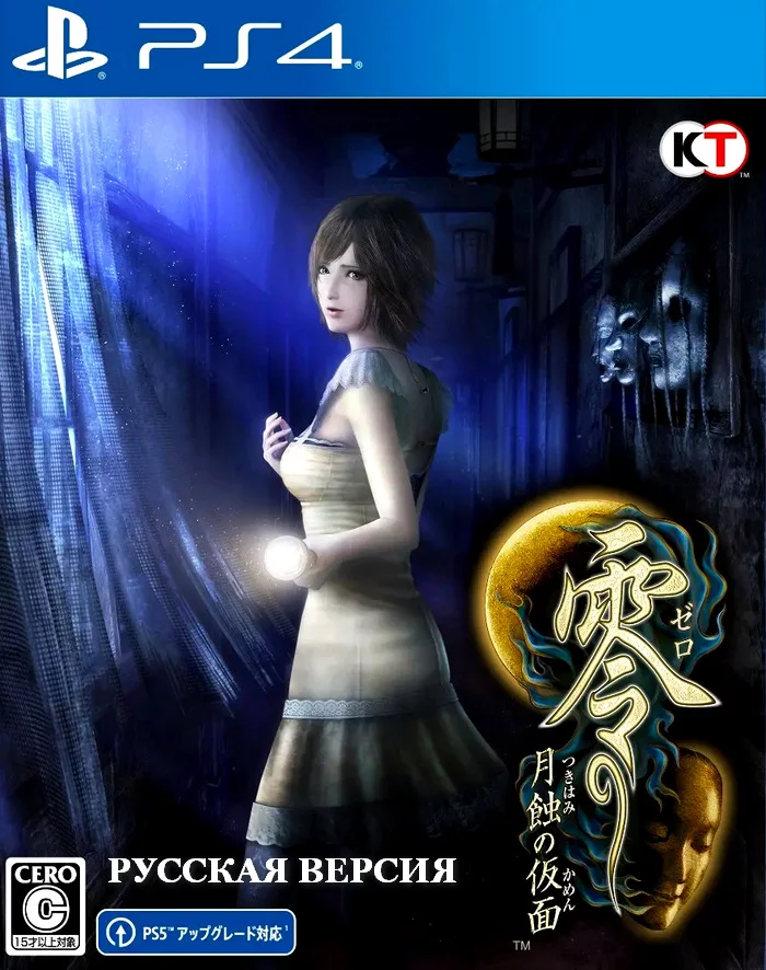 Fatal Frame Mask of the Lunar Eclipse (PS4 pkg русская версия)