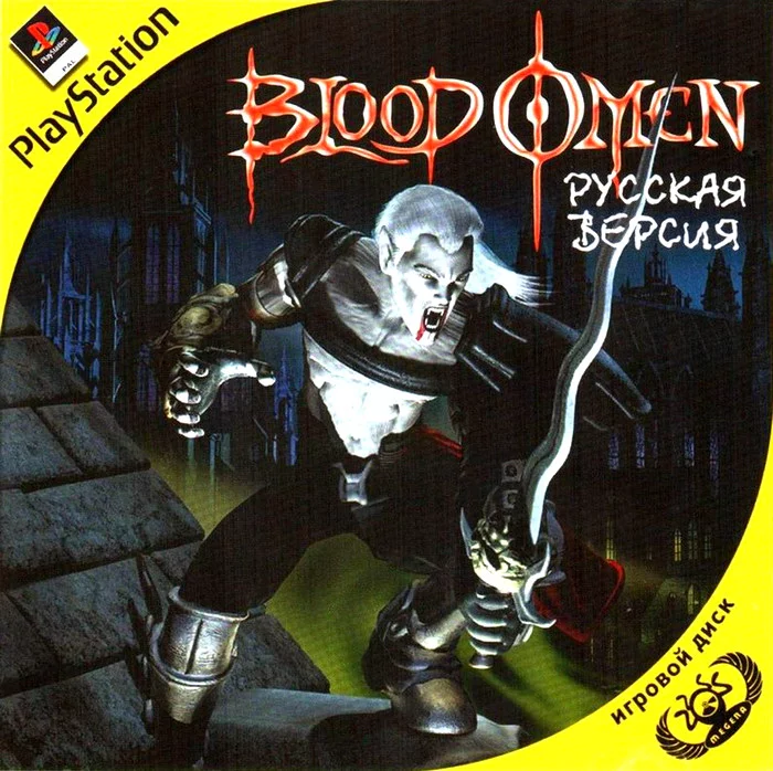Blood Omen Legacy of Kain (PS1 Megera Лисы полностью на русском)