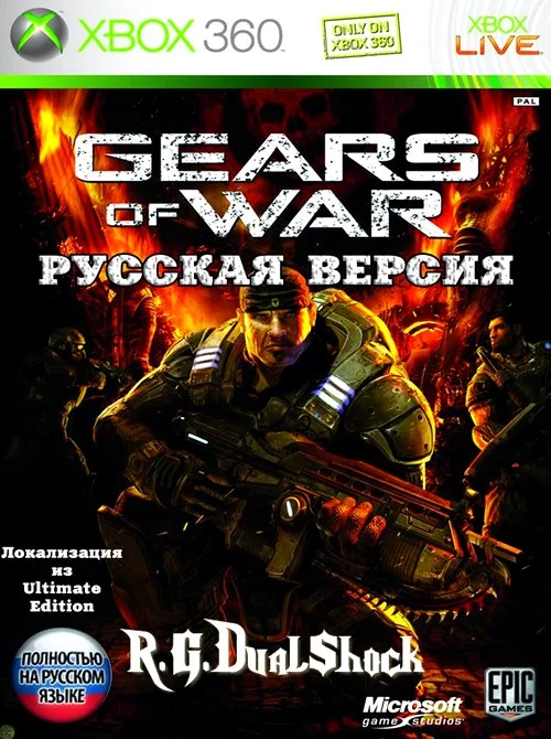 Gears of War (XBox 360 FreeBoot God полностью на русском)