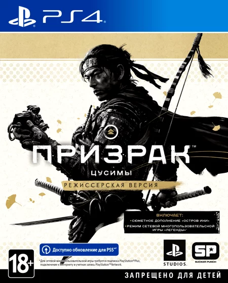 Ghost of Tsushima Director's Cut (PS4 hen полностью на русском)