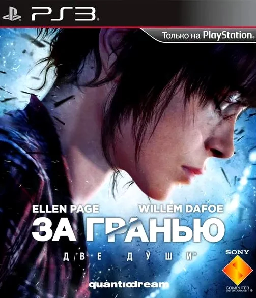 Beyond: Two Souls За Гранью: Две Души (PS3 iso полностью на русском)