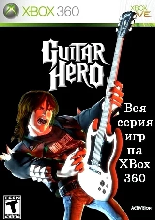Guitar Hero Все части игр (Xbox 360 FreeBoot)