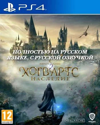 Hogwarts Legacy (PS4 Fullrus Russound)