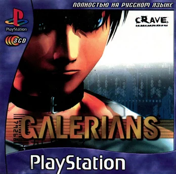 Galerians (PS1 Kudos Fullrus)