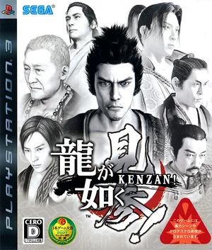 Yakuza Kenzan (PS3)