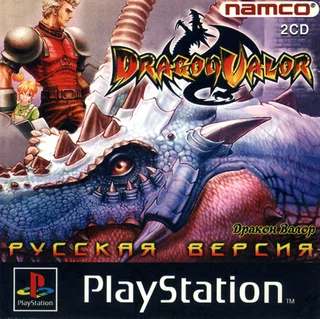 Dragon Valor (PS1)