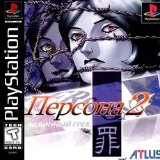 Persona 2: Innocent Sin (PS1)
