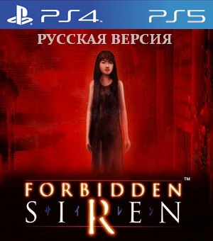 Forbidden Siren (PS2 to PS4)