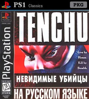 Tenchu: Stealth Assassins (PS1 to PS3)