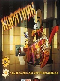 Курятник (Chicken Farm)