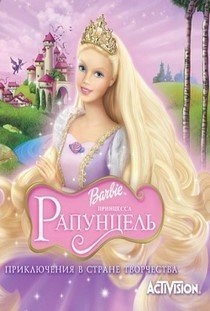 Барби Рапунцель
