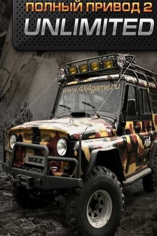 Полный привод 2: Unlimited Edition
