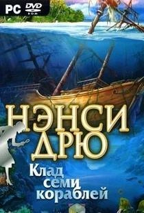 Нэнси Дрю Клад Семи кораблей