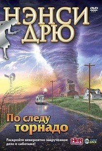 Нэнси Дрю По следу Торнадо