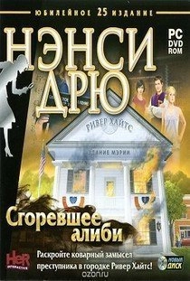 Нэнси Дрю Сгоревшее Алиби
