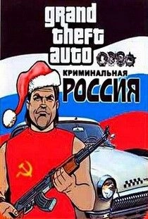 GTA: Криминальная Россия