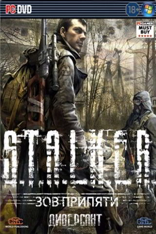 S.T.A.L.K.E.R.: Диверсант - Гибрид