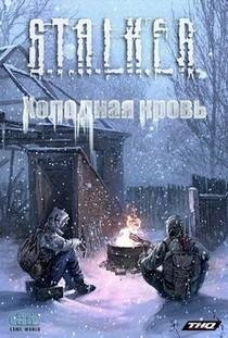 Сталкер Холодная кровь