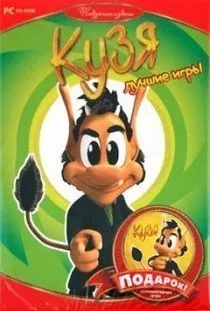 Кузя