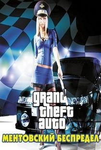 GTA Vice City Ментовский Беспредел