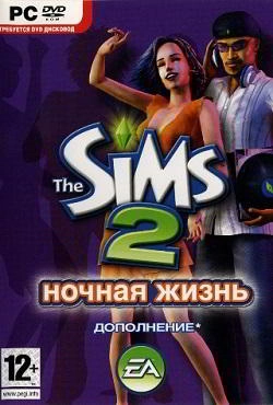 Симс 2 Ночная жизнь