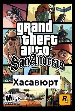 ГТА Хасавюрт