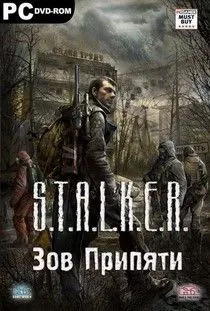 Сталкер Зов Припяти