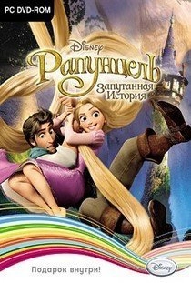 Рапунцель Запутанная история