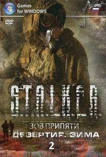 Сталкер Дезертир 2 Зима