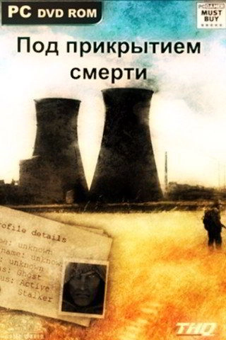 S.T.A.L.K.E.R.: Зов Припяти - Под прикрытием смерти