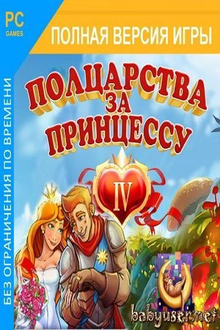 PeaceCraft 4 / Полцарства за принцессу 4