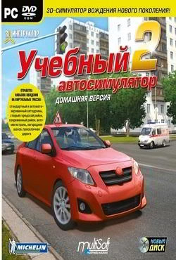 3D Инструктор Учебный Автосимулятор 2