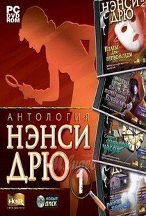 Нэнси Дрю