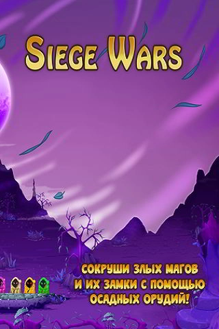 Siege Wars