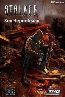 Сталкер Зов Чернобыля