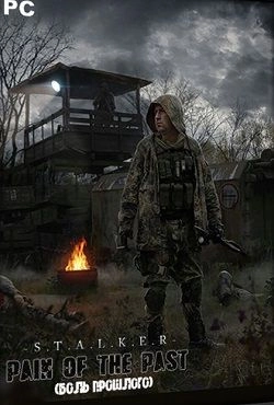 Сталкер Боль Прошлого