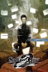 STEINS;GATE (Врата Штейна)