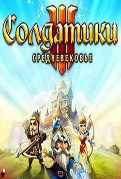 Солдатики