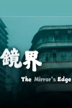 The Mirror's Edge