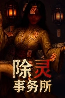 Exorcism Agency