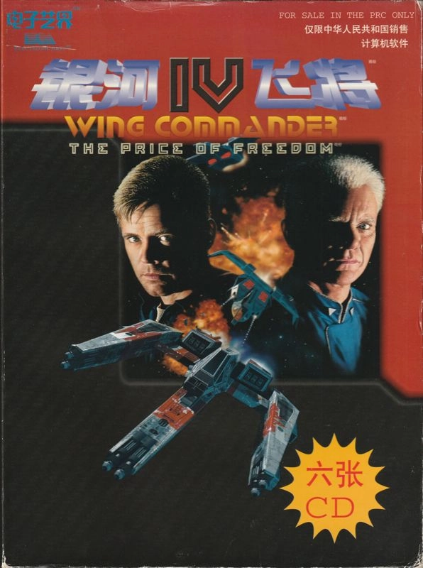 Wing Commander IV The Price of Freedom (PS1)