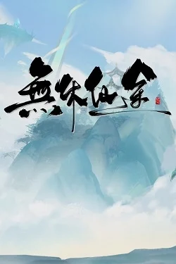 EndlessJourney
