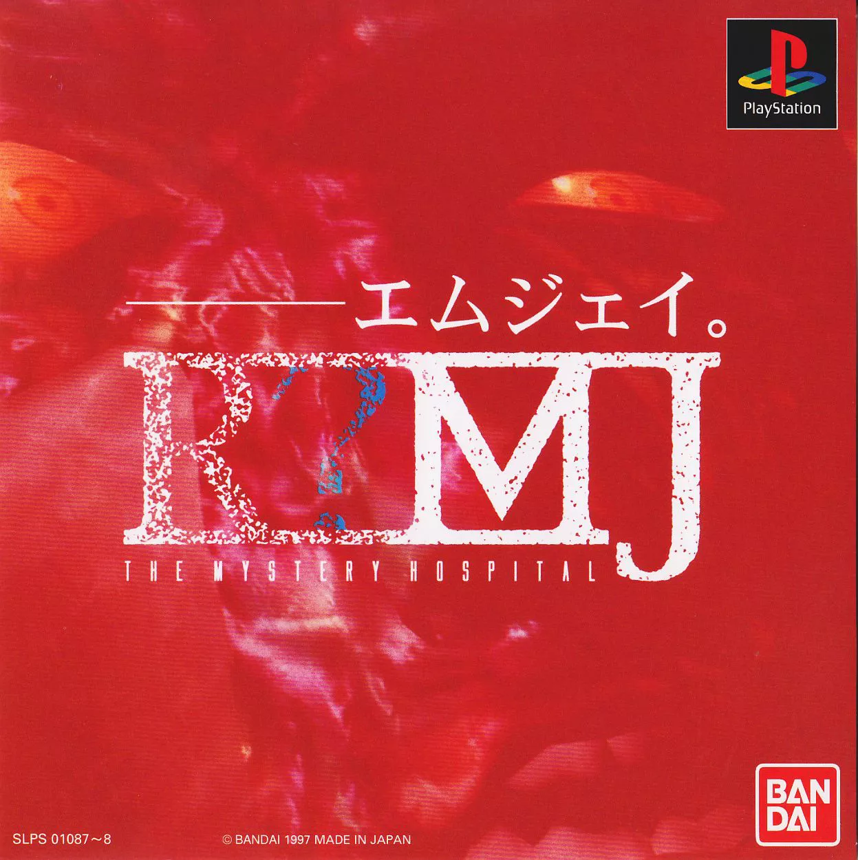 The Mystery Hospital (Страх Смерти PS1 RGR)