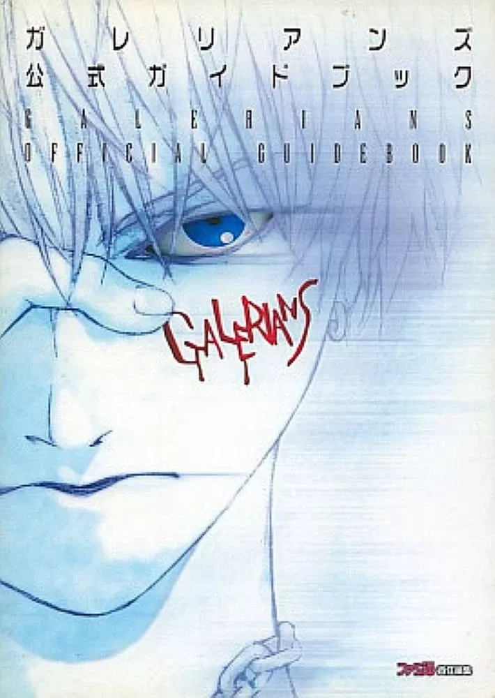 Galerians (PS1 Kudos Fullrus)