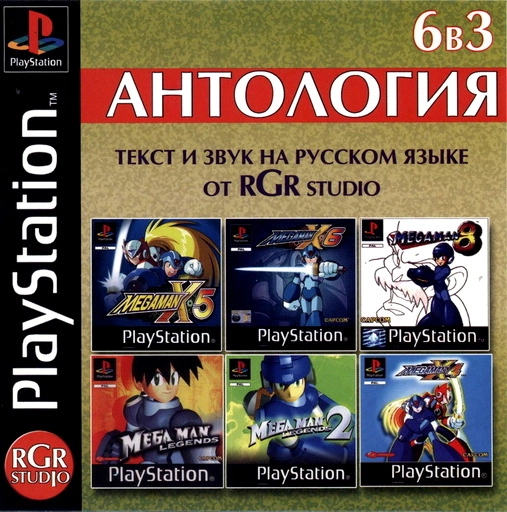 Megaman collection (6 in 3) (PS1 RGR)