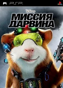 G-Force Миссия Дарвина (PSP Rus)