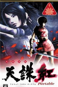 Tenchu San Portable (PSP)